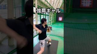 豪速球を投げまくる可愛いギャル #shorts