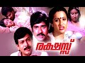 Malayalam Full Movie Rakshassu Malayalam Romantic Movies Malayalam Horror Movies
