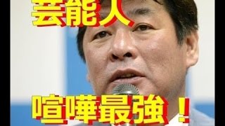 芸能人 ケンカ最強列伝 ヤクザもビビった喧嘩エピソードの数々 バットボーイズ 佐田正樹 赤井英和 他 Part４ تنزيل الموسيقى Mp3 مجانا