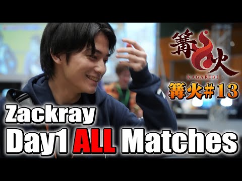 篝火#13 激闘のザクレイDay1全試合まとめ！【スマブラSP】
