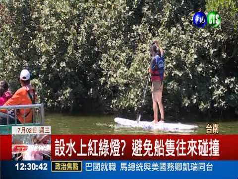 台南獨木舟節 四草綠色隧道好塞!