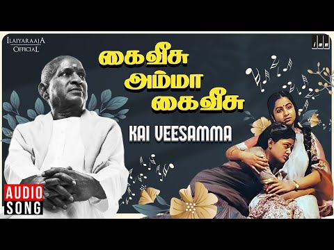 Kai Veesamma Song | Kai Veesamma Kai Veesu | Ilaiyaraaja | Murali | Radhika | Nirosha | Tamil Songs