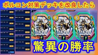 【デュエプレ】驚異の勝率９割越え！ボルコン速攻ツヴァイをごっそり倒していく！【酩酊うさぎ＠ときわ】