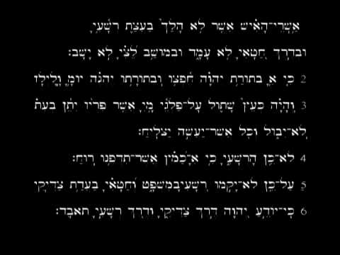 Tehillim Prek Aleph - Psalm Chapter. 1 in Hebrew