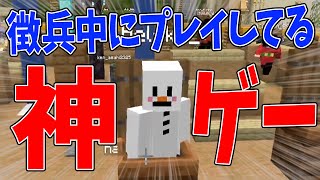そんぐらいの時間が欲しい課題がおわらん - ガチでおすすめのゲーム選手権!徴兵中のフィン人も参戦してきました - マインクラフト【KUN】