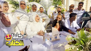 اخيرا كتبنا الكتاب????فرحتنا متتوصفش????????