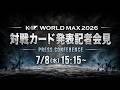 9/12『K-1 WORLD MAX 2026』で 朝久泰央vsアラッサン・カマラなど4大タイトルマッチ決定！