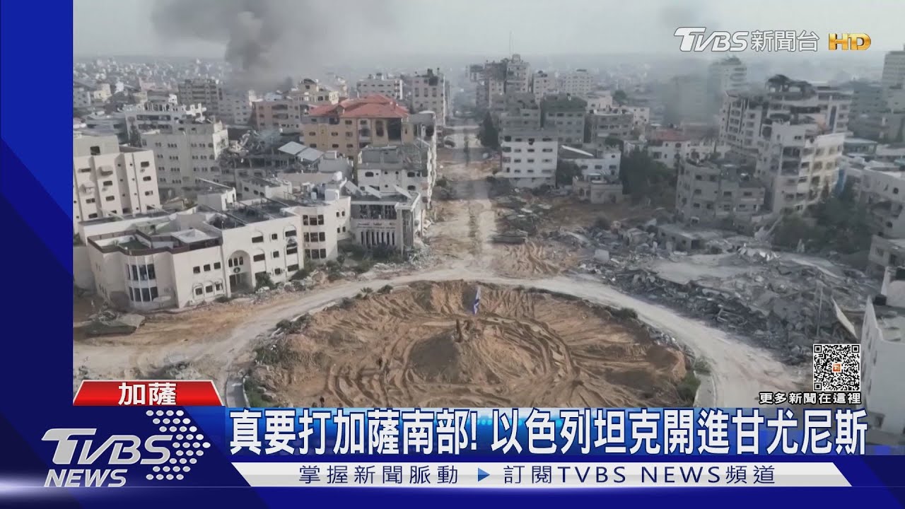 以色列坦克開進甘尤尼斯 艾爾段狠批:恐怖主義國家