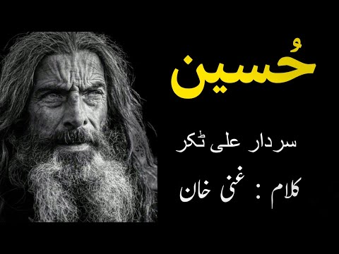 Marseya Da Hussain | Sardar Ali Takkar | Pashto Ghazal | سردار علی ٹکر