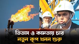 বিজিএফসিএল এর তিতাস গ্যাস ফিল্ডের ২৮ নম্বর কূপের খনন কাজ উদ্বোধন।