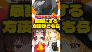 【ゆっくり実況】使用率最下位のポケモンを最強にしてみた！【ポケモンチャンピオンズ】