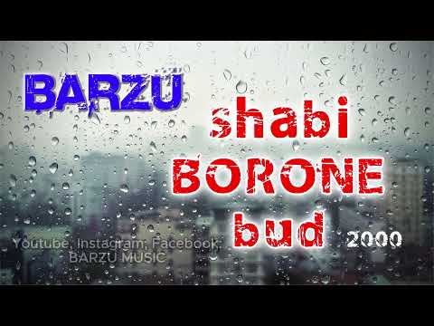 Барзу - Шаби Бороне Буд / Barzu - Shabi Borone Bud (2000)