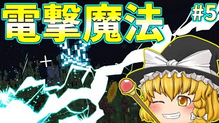 【Minecraft】小さな魔法使いの大冒険！ Part5【ゆっくり実況】【小人MOD】