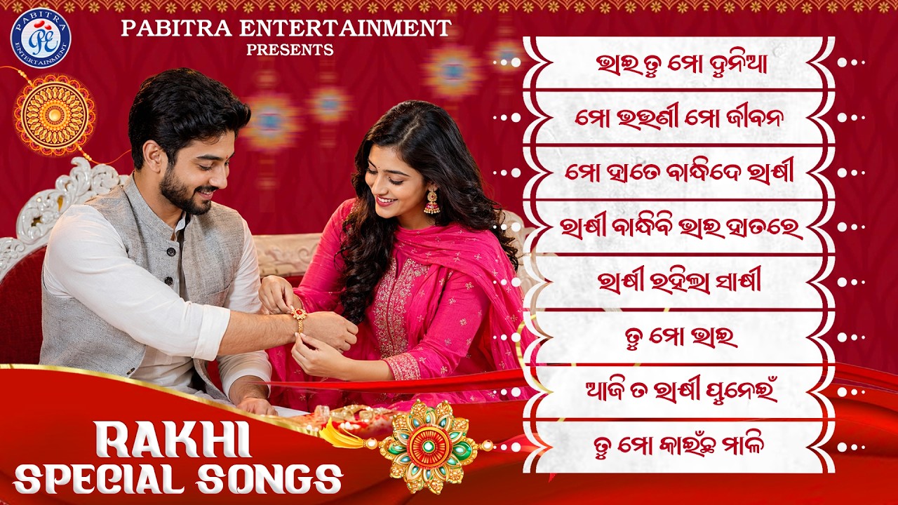 Rakhi Punei | Rakhi Special Song | Jukebox | Rakhi Gita | Rakhi Purnima 2026 | Pabitra Entertainment