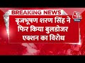 Breaking News: ‘बुलडोजर नीति से नुकसान भी हुआ है’, बोले Brij Bhushan Sharan Singh | Aaj Tak - Video