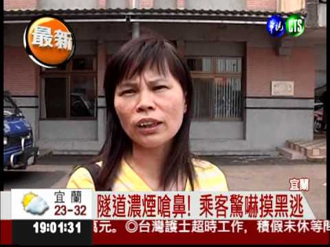 雪隧史上最嚴重! 火燒車2死22傷