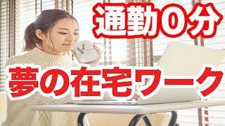【副業】自宅で稼ぐ時代に！PC１台から始める副業生活！