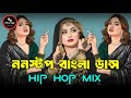 Bangla Nonstop Dj Eshaan Remix Hip Hop Mix Bangla Nonstop Album Remix Bangla Nonstop Remix
