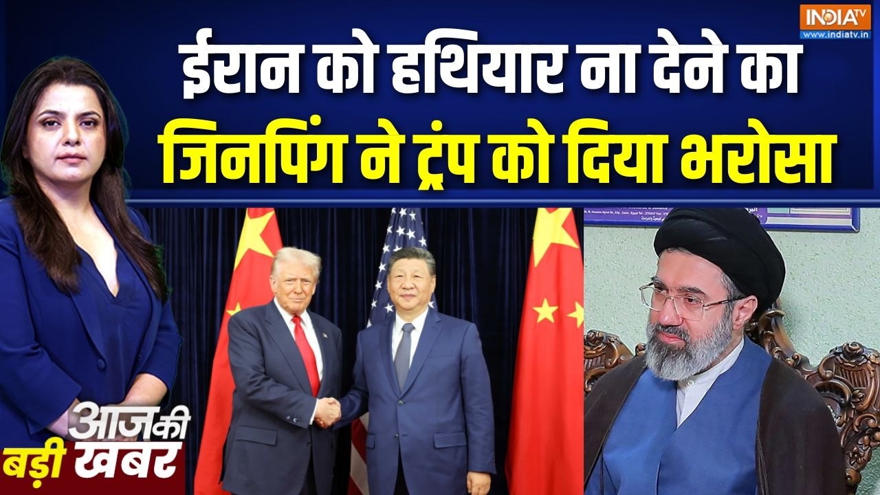 China On Iran-America War: ईरान को हथियार ना देने का जिनपिंग ने ट्रंप ?