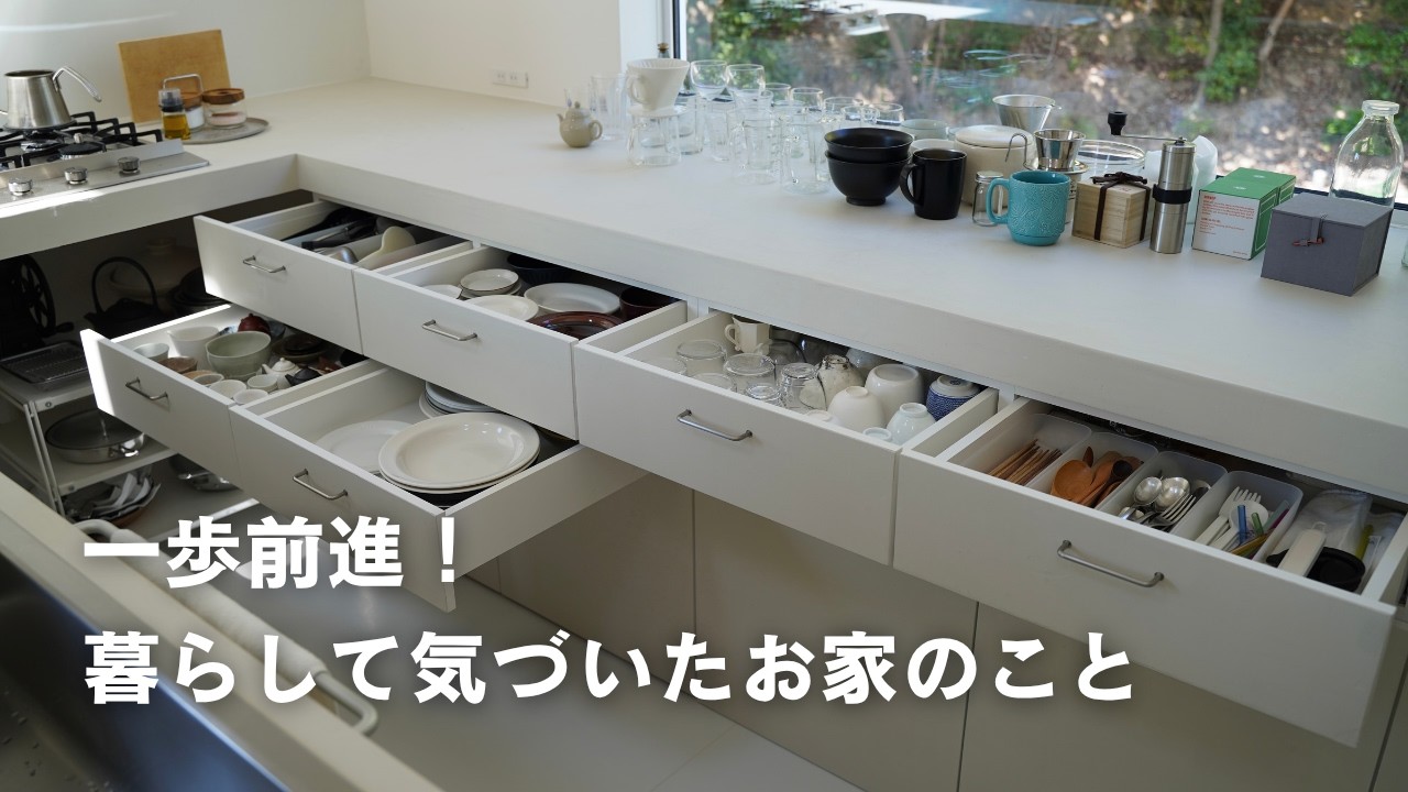 少しずつ整っていくキッチンと、住んでみて分かったお家のこと