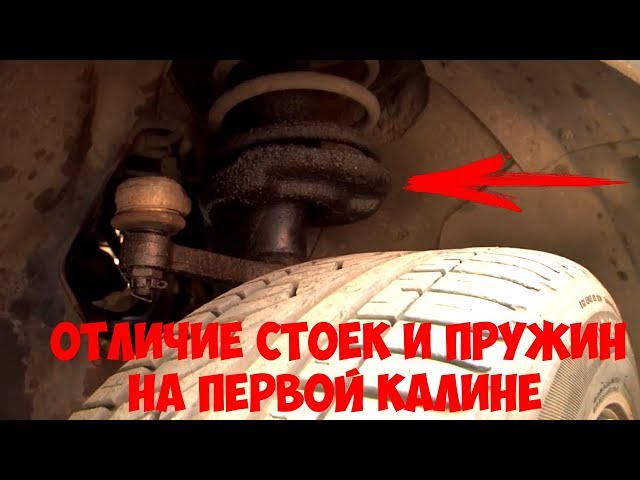 Какие Пружины Лучше Поставить На Лада Калина Универсал