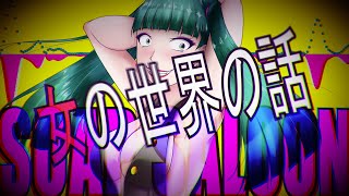 - MASA WORKS DESIGN ft.初音ミク&鏡音リン -SOAP SALOON