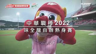 [情報] 03/05 中信兄弟VS.味全龍 自辦熱身賽 先
