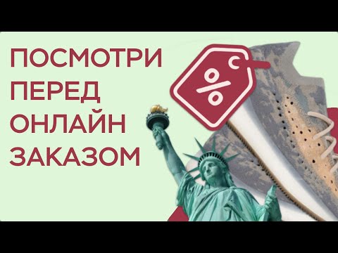 КАК ЗАКАЗАТЬ ОДЕЖДУ И НЕ ПОПАСТЬ НА СКАМ?