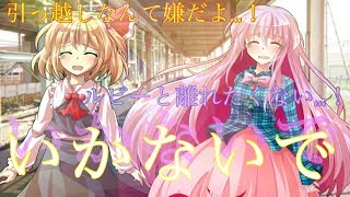 いかないでMV