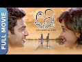 Aa Eradu Varshagalu Romantic Kannada Movie Full Movie Renuk Mathode Ameeta Kulal Raksha Holla