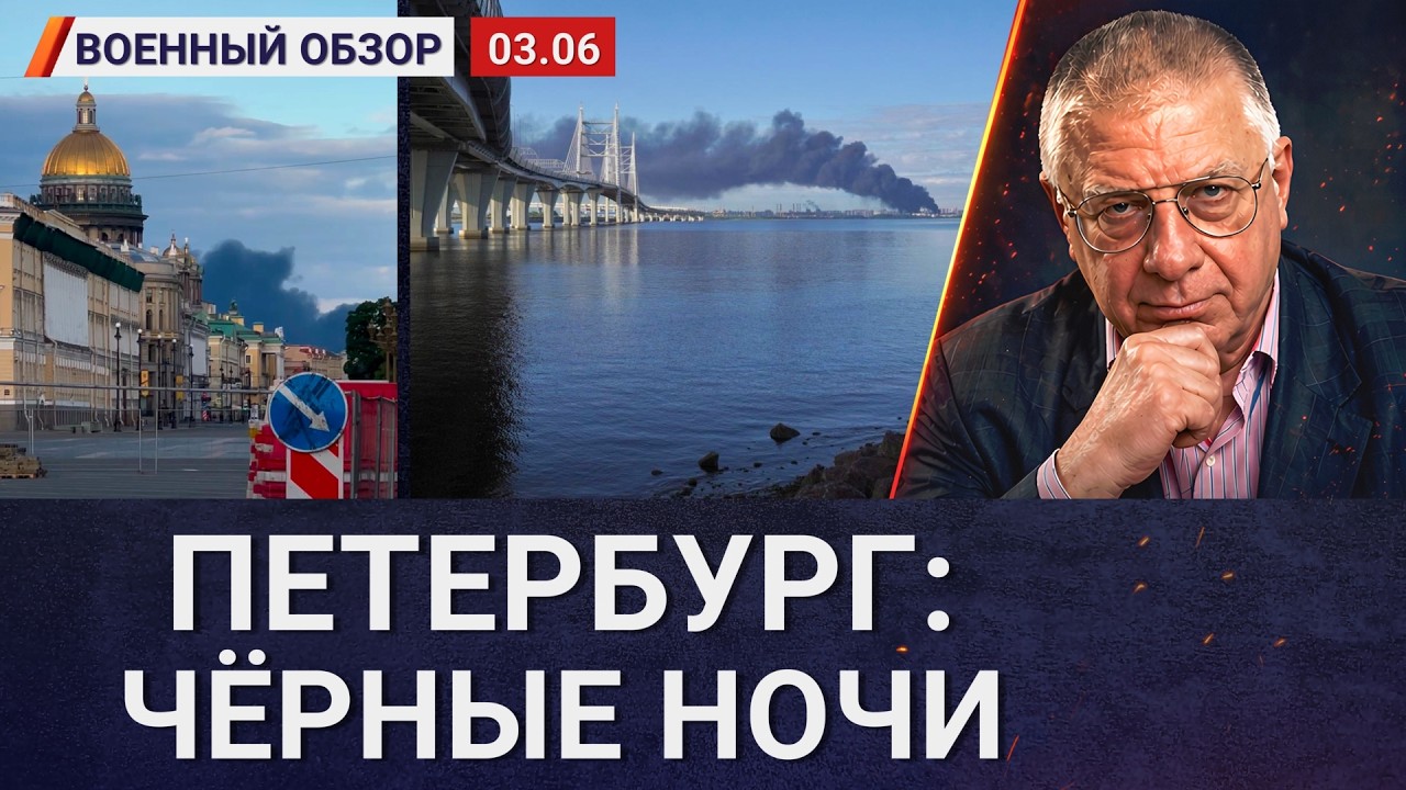 Атака Санкт-Петербурга в день открытия экономического форума | Военный обзо?