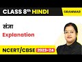 Sangya (संज्ञा) - Explanation | Class 8 Hindi Grammar