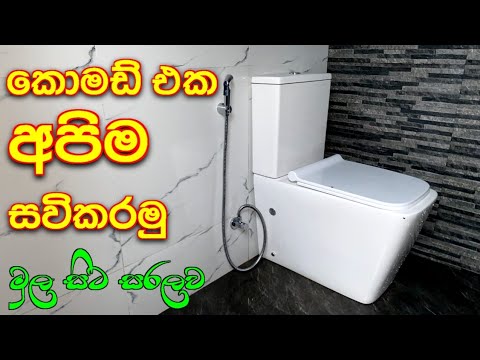 How To Install Commode step by step | toilet 🚽