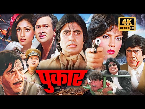 PUKAR 1983 Full Movie 4K | Amitabh Bachchan, Randhir Kapoor, Zeenat Aman | Blockbuster Action Movie