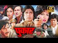 PUKAR 1983 Full Movie 4K Amitabh Bachchan Randhir Kapoor Zeenat Aman Blockbuster Action Movie