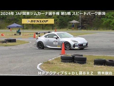2024年JAF関東ジムカーナ選手権第5戦 SPN 033 あおき 1本目