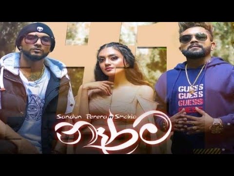NARAMA(නෑරම)Music Video- Sandun Perera Ft Smokio | Chamath Sangeeth