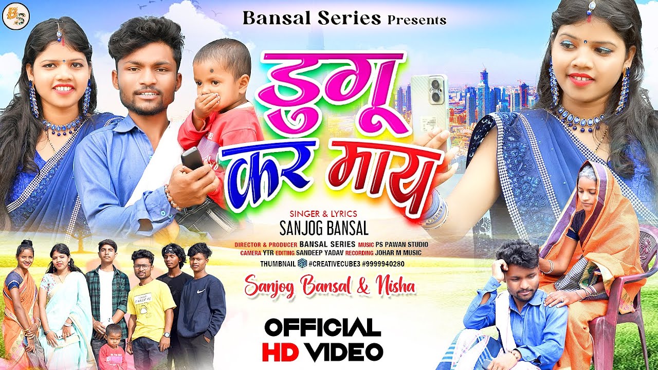 Dugu kar may // डुगू कर माय || Singer Sanjog Bansal New Nagpuri Rap Video Song @bansalseries