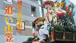 旧西町筋で見た2026年博多祇園山笠 追い山笠！！！ #博多祇園山笠