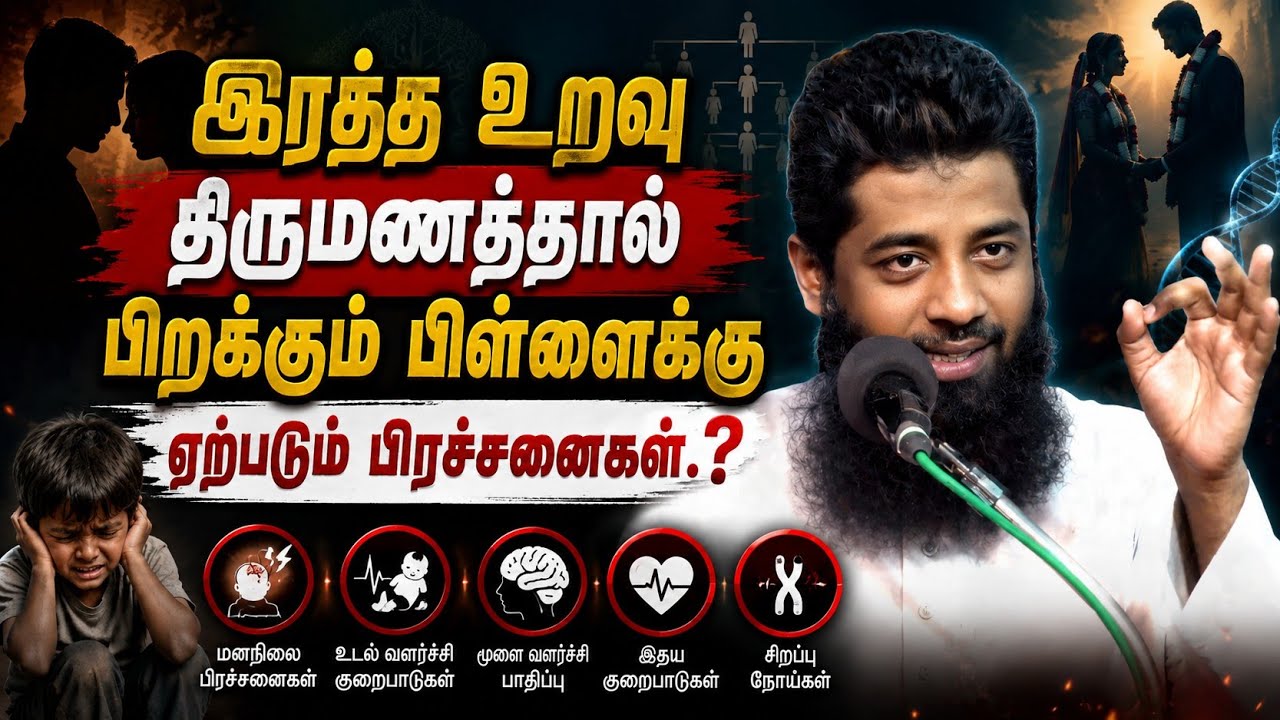 இரத்த உறவு திருமணத்தால் பிறக்கும் குழந்தைகளுக்கு ஏ