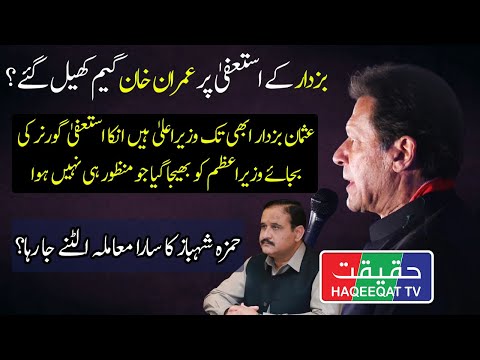 How Intelligently Imran Khan Played a Wise Game  Through Usman Buzdar