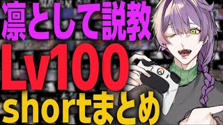 限界突破。Lv100なOWshortまとめ！【OW】【shortまとめ】