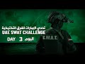 UAE SWAT CHALLENGE 2024  - DAY 3