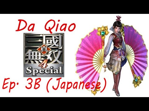 Shin Sangoku Musou 4 Da Qiao Ep. 3 Chapter 3B - Battle Of Jing Province ~ Sun Jian Alive (Jap. Ver)