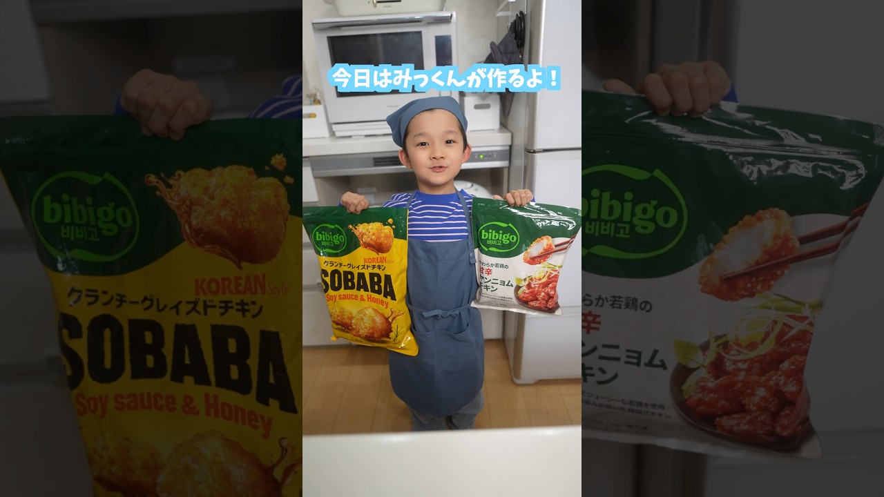 疲れたパパとママを助けてくれるみっくんがかっこ良すぎた！！！#PR #bibigo #costco #韓国グルメ #コストコ #ゆずみつ