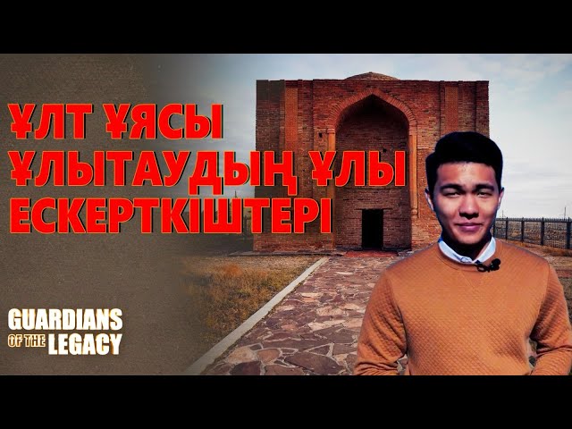 Ұлт ұясы Ұлытаудың ұлы ескерткіштері