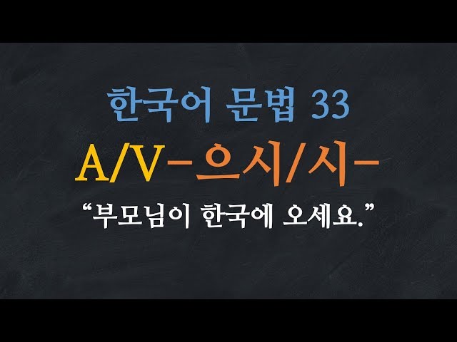 Video Pronunciation of 시 in Korean