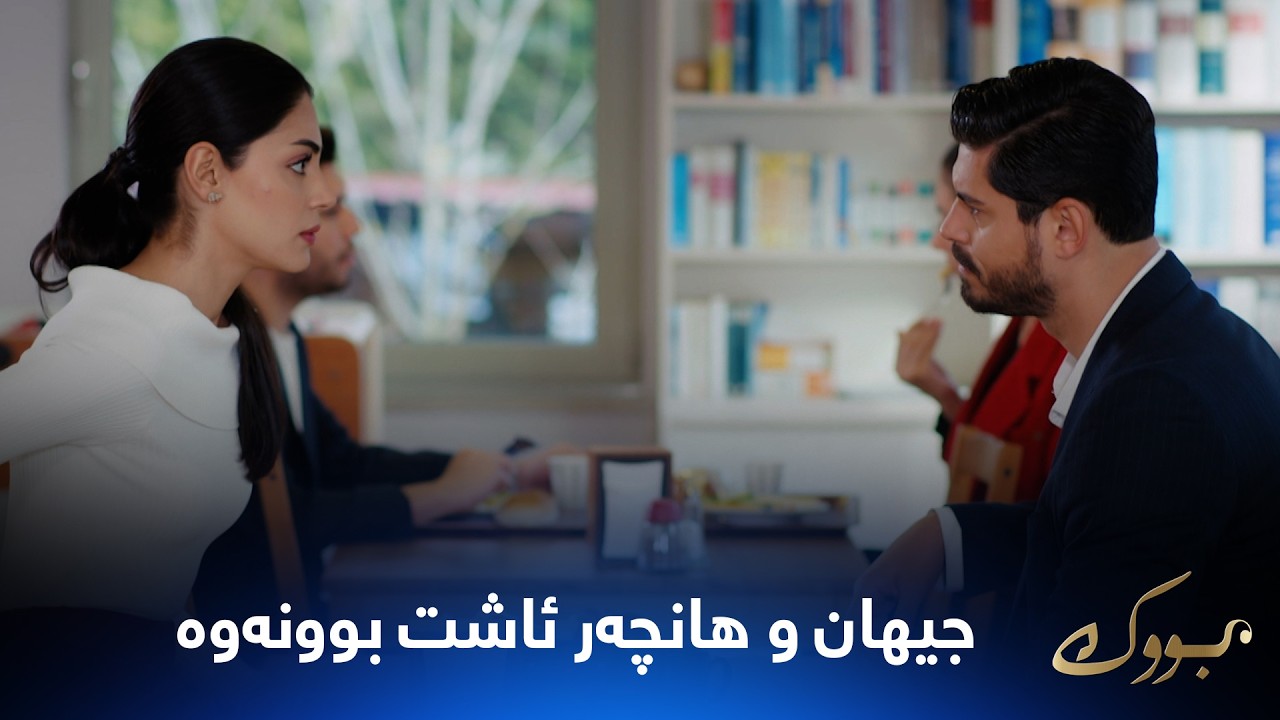 ڤیدیۆ | جیهان لەپێناو ئەوەی کۆمپانیاکە لە قەیران ڕزگار بکات لەگەڵ هەنچەر ئاشت دەبێتەوە