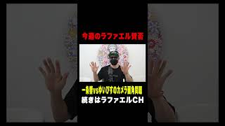 ヒカル役員報酬は月800万で総資産は60億発言！ヨメックPR表記なしのアフィリエイト投稿を謝罪！ヒカキンの配信切り忘れ！キャバ嬢一条響、ゆいぴすのカメラ画角問題など今話題の時事ネタをぶった斬る！