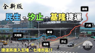 Fw: [新聞] 蘇貞昌宣布基隆捷運定案 經費425億元沿途